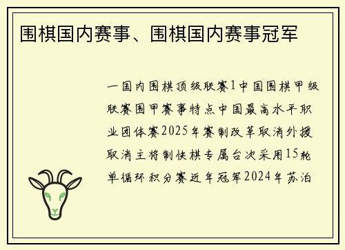 围棋国内赛事、围棋国内赛事冠军